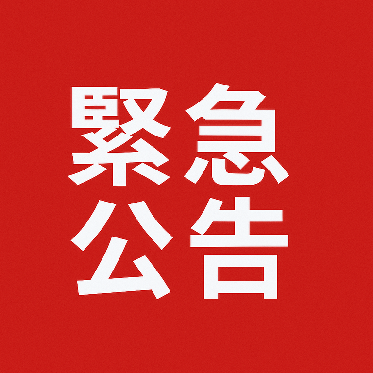 緊急公告,豬瘟,食安,養生排骨,飯店,合作,