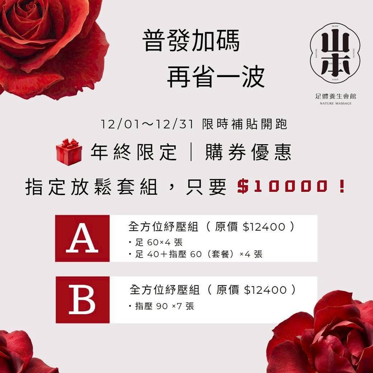 普發,加碼,耶誕城,10000,購券優惠,板橋按摩,板橋全身按摩,板橋推薦按摩