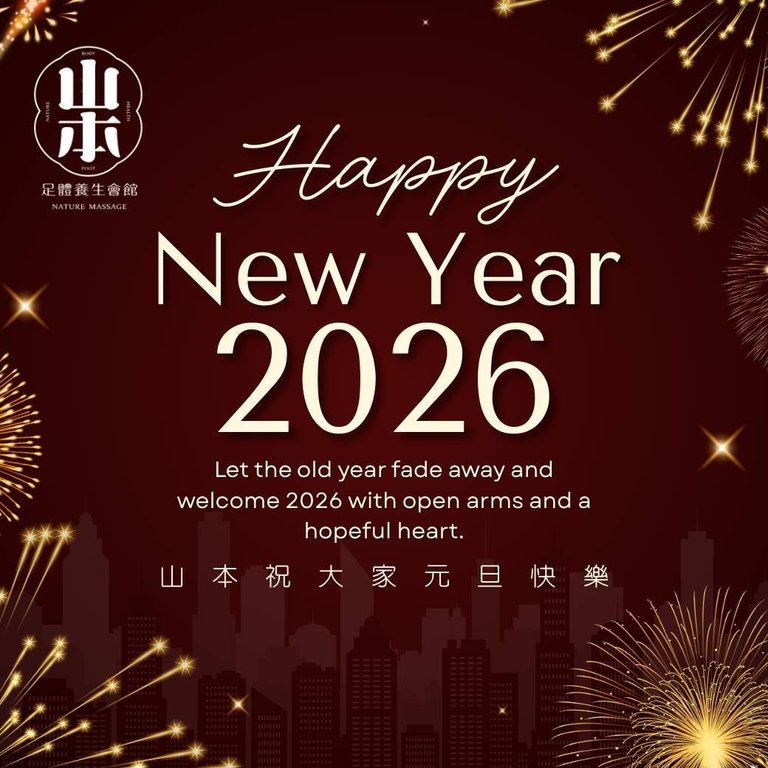 元旦,板橋按摩,板橋全身按摩,板橋推薦按摩,板橋耶誕城,關注,抖音,紋繡,亮顏,2026