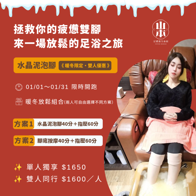 雙人優惠,雙人同行,暖冬限定,單人獨享,板橋按摩,板橋全身按摩,板橋推薦按摩