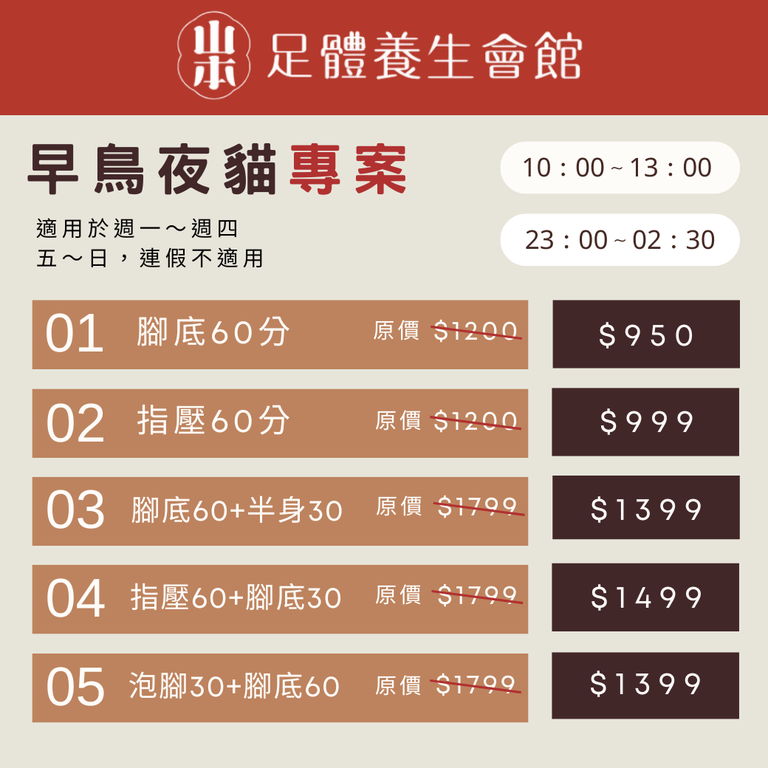 按摩優惠,腳底按摩,指壓按摩,按摩推薦,板橋早鳥按摩,板橋夜貓按摩,板橋早鳥夜貓,早鳥夜貓