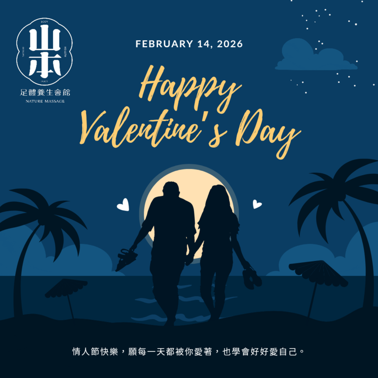 雙人優惠,雙人同行,板橋按摩,板橋全身按摩,板橋推薦按摩,情人節快樂,雙人按摩