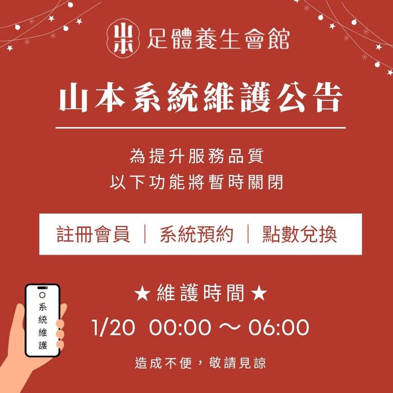 維護,系統更新,板橋按摩