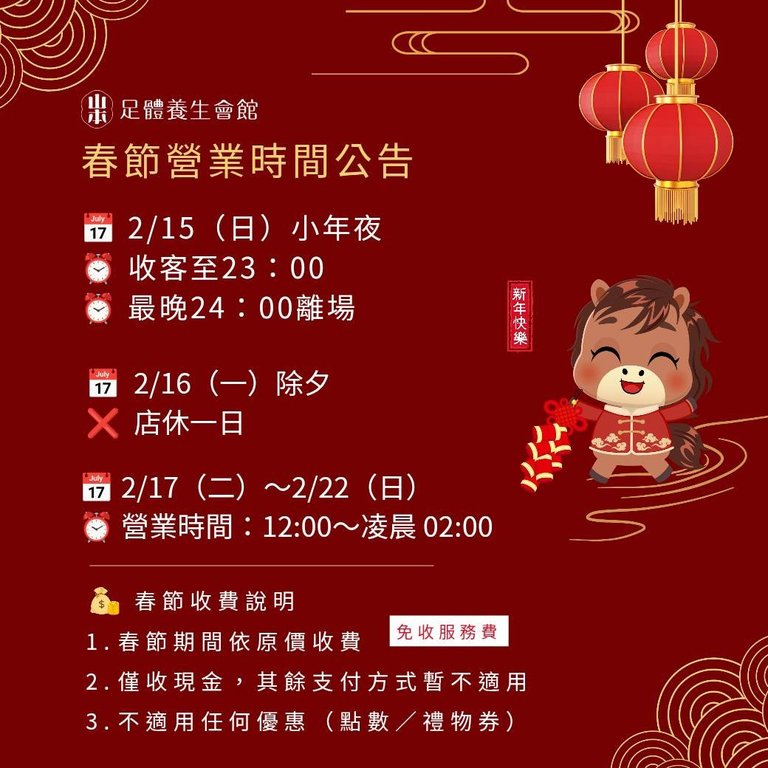 春節按摩,過年按摩,過年放鬆,新年舒壓,春節養生,過年舒壓,過年休息,春節紓壓,過年行程推薦