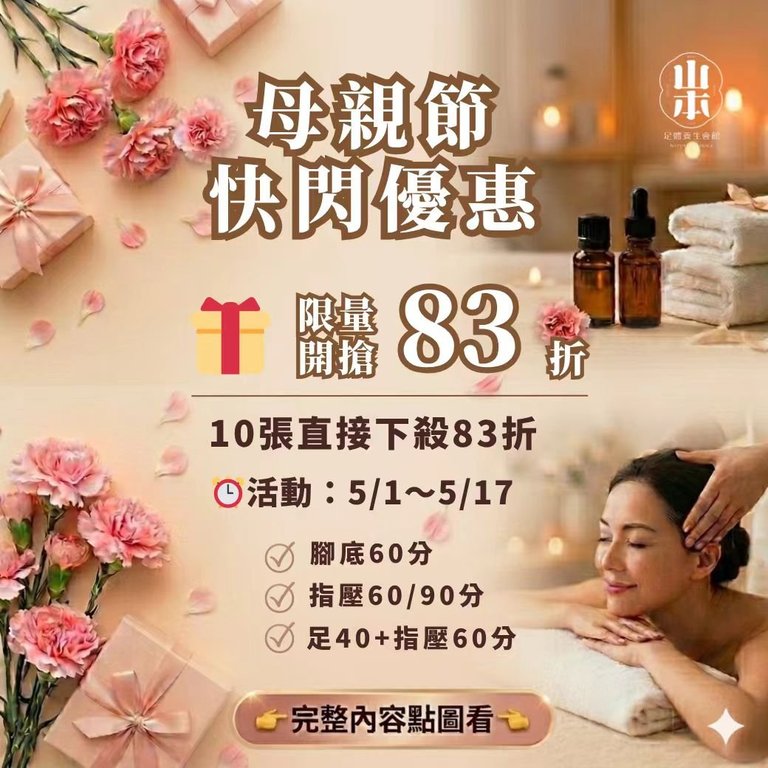 板橋按摩推薦,板橋腳底按摩,板橋指壓按摩,板橋母親節按摩,板橋按摩優惠,新北按摩推薦,板橋放鬆按摩