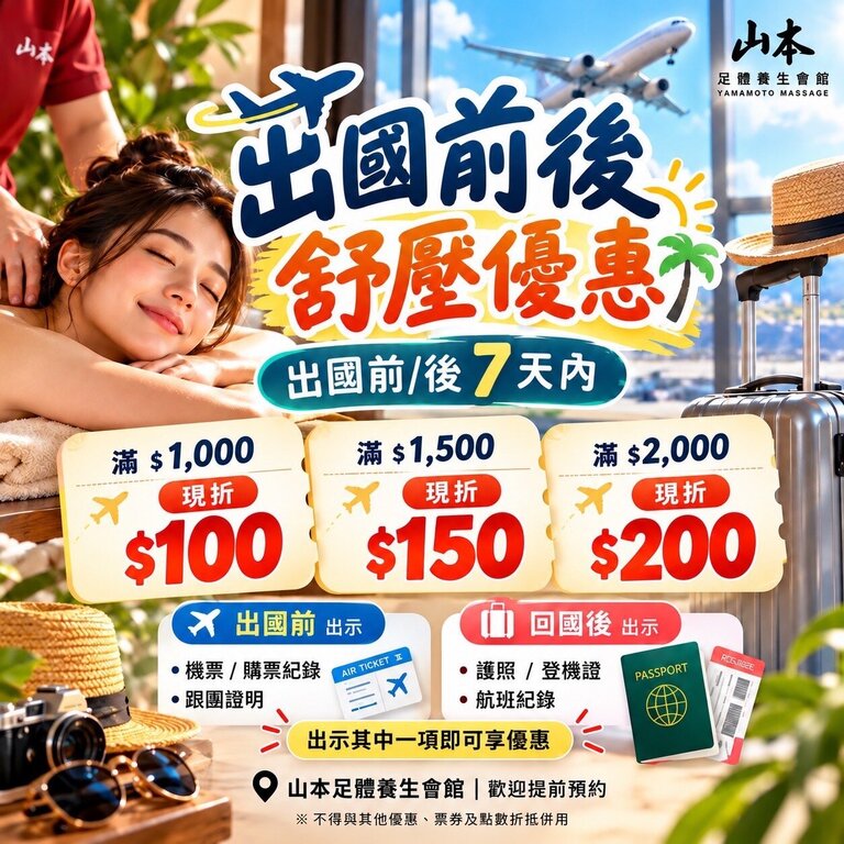 板橋按摩,板橋按摩推薦,板橋按摩優惠,板橋足體按摩,出國前後按摩優惠
