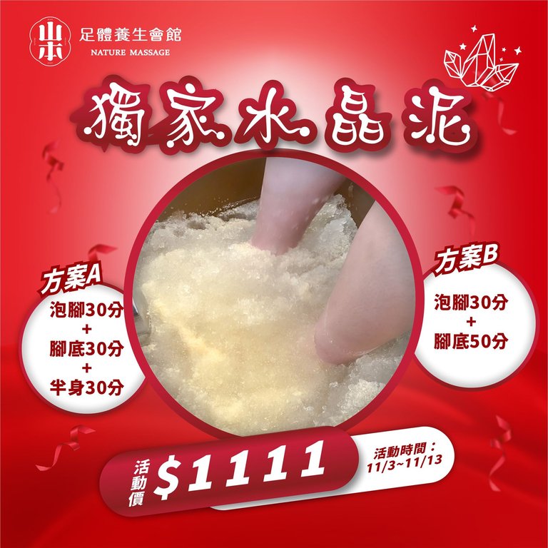 #雙11 #優惠 #1111活動 #板橋按摩 #板橋腳底按摩 #板橋全身指壓