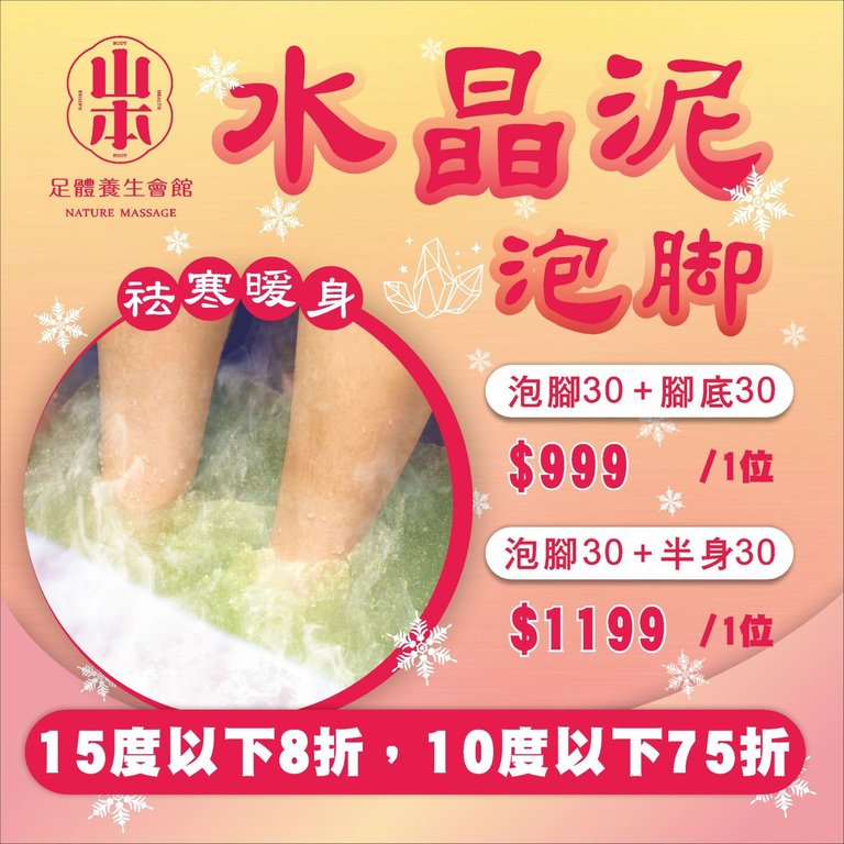 #板橋按摩 #板橋全身按摩 #板橋腳底按摩 #保暖 #養生 #泡腳 #足浴 #暖身 #祛寒