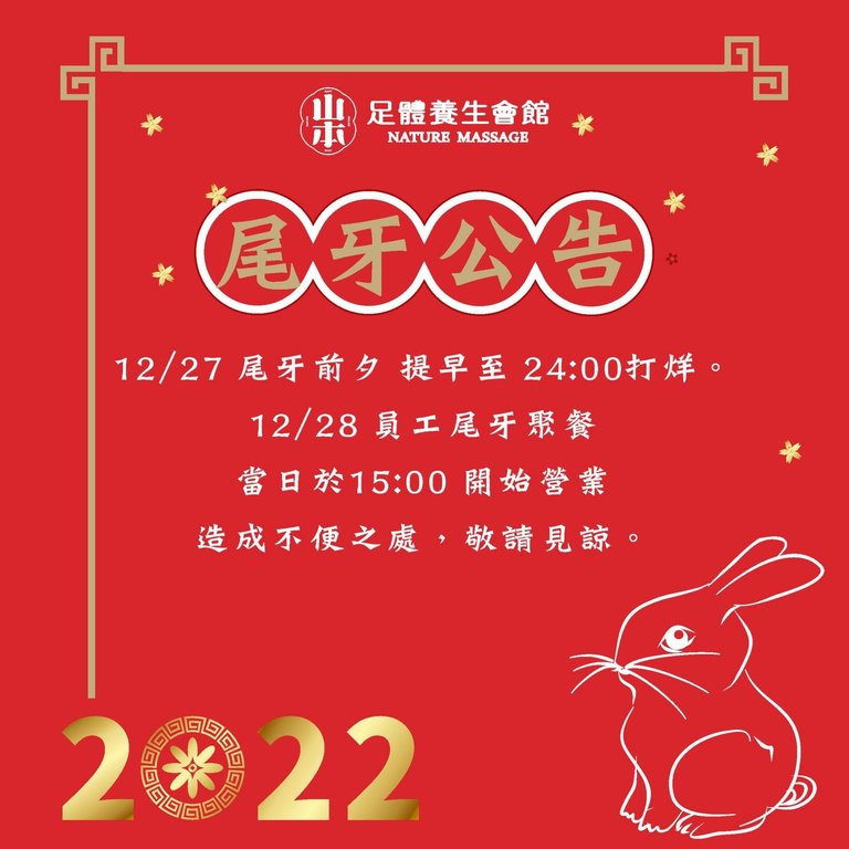  #板橋按摩 #板橋全身按摩 #板橋腳底按摩 #尾牙