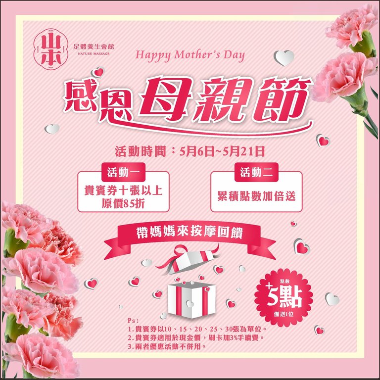 板橋按摩,板橋全身按摩,板橋腳底按摩,保暖,養生,母親節活動,點數加倍