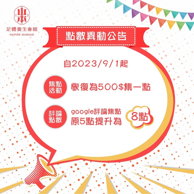 ,板橋按摩,板橋全身按摩,板橋腳底按摩,保暖,養生,泡腳,足浴,暖身,祛寒,點數