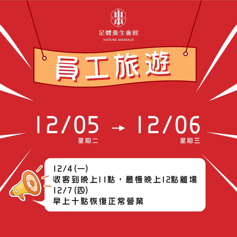 板橋油壓按摩,板橋全身按摩,板橋腳底按摩,板橋按摩,板橋指壓按摩,員工旅遊