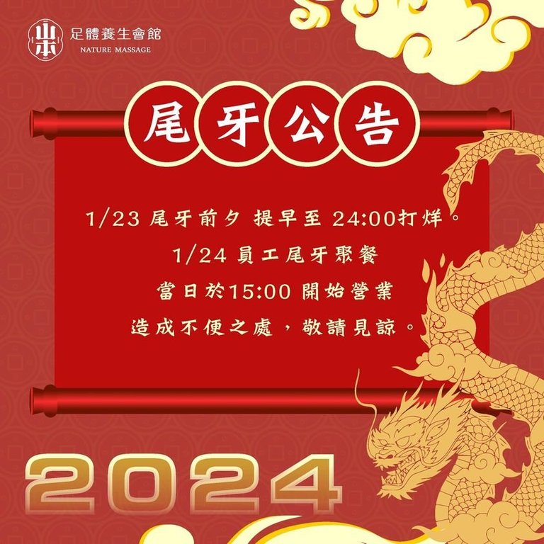 尾牙,板橋油壓按摩,板橋全身按摩,板橋腳底按摩,板橋按摩,板橋指壓按摩,