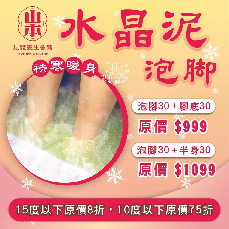 板橋按摩,板橋全身按摩,板橋腳底按摩,保暖,養生,泡腳,足浴,暖身,祛寒
