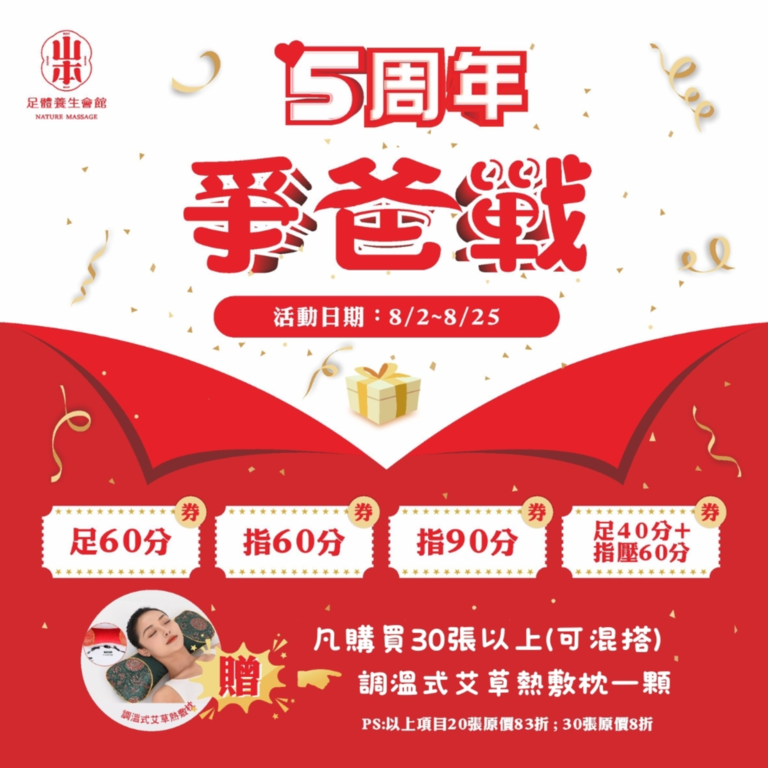 板橋按摩,板橋全身按摩,板橋腳底按摩,父親節 ,限時優惠 ,艾草熱敷枕,貴賓券