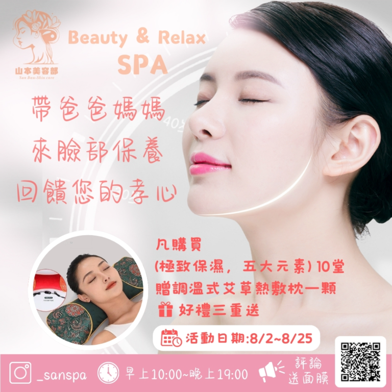 板橋按摩,板橋全身按摩,板橋腳底按摩,父親節 ,限時優惠 ,艾草熱敷枕,貴賓券,美容課程,板橋美容