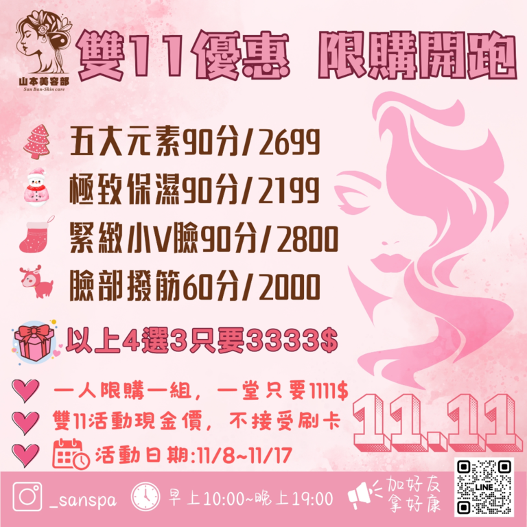  板橋油壓按摩,板橋全身按摩,板橋腳底按摩,板橋按摩,板橋指壓按摩,雙11限定,雙11限時,雙11優惠