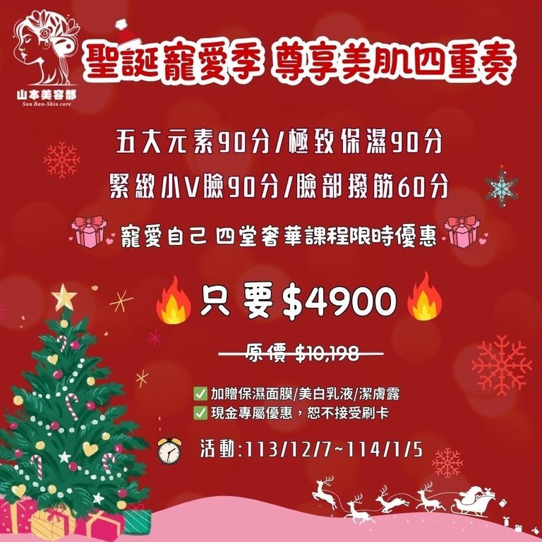  板橋油壓按摩,板橋全身按摩,板橋腳底按摩,板橋按摩,板橋指壓按摩,耶誕節,耶誕,聖誕節,聖誕,板橋耶誕城