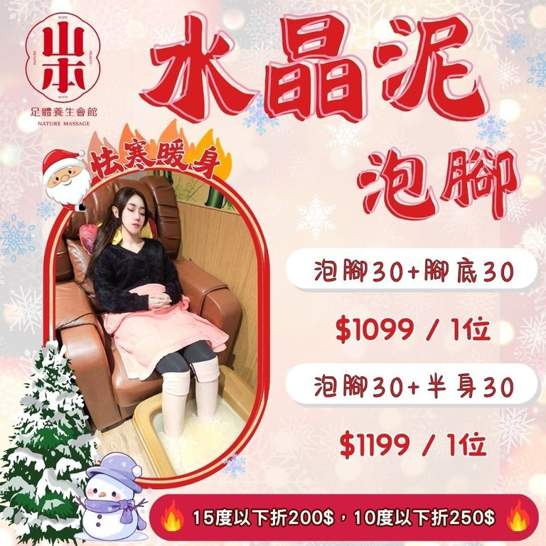 板橋按摩,板橋全身按摩,板橋腳底按摩,保暖,養生,泡腳,足浴,暖身,祛寒