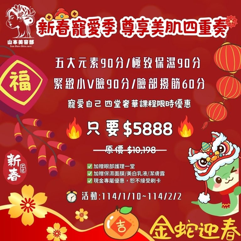 極致保濕,五大元素,緊緻小V臉,臉部撥筋 ,限時優惠 ,,貴賓券,美容課程,板橋美容