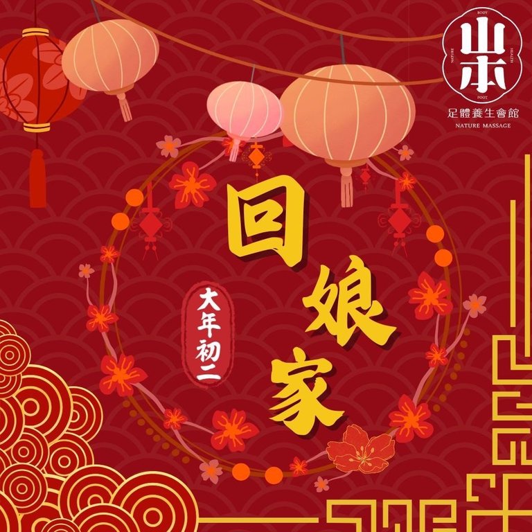 板橋按摩,板橋全身按摩,板橋腳底按摩,保暖,養生,泡腳,足浴,暖身,祛寒,過年,年終,美容,保養,板橋美容