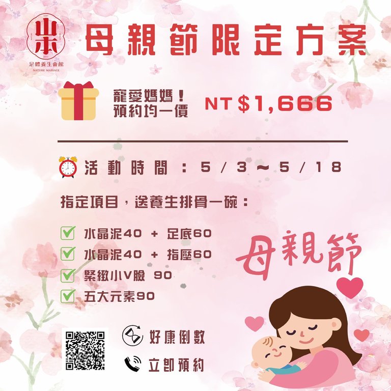 母親節快樂,禮物推薦,感謝媽媽,放鬆時光,母親節優惠,祝福媽媽,媽媽的選擇,快閃優惠