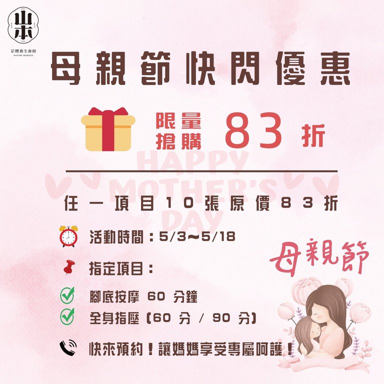 母親節快樂,禮物推薦,感謝媽媽,放鬆時光,母親節優惠,祝福媽媽,媽媽的選擇,快閃優惠