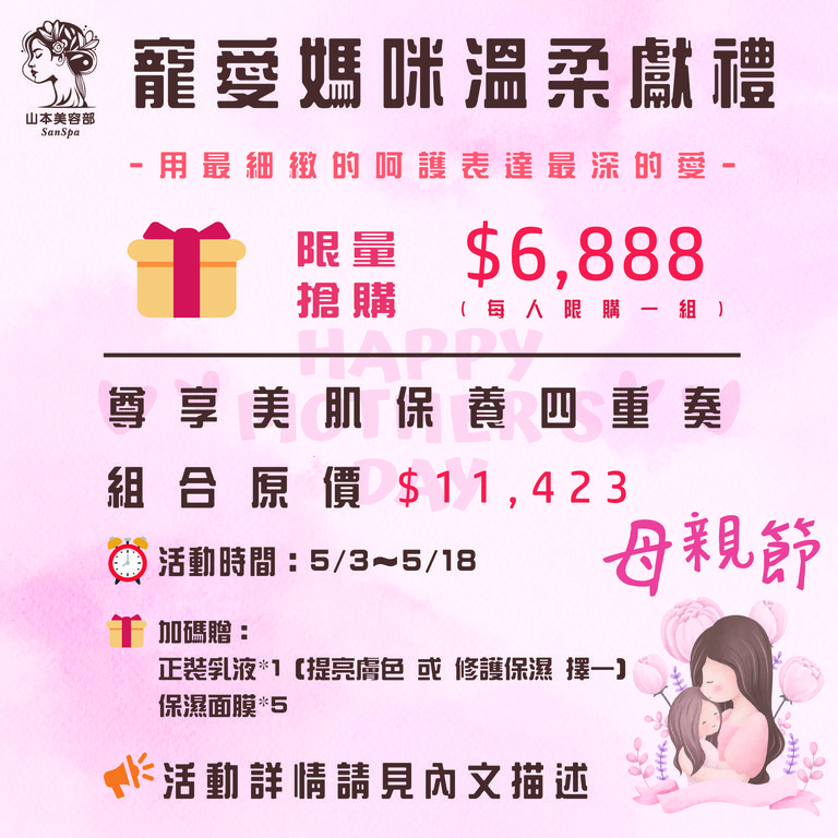 ﻿母親節快樂,禮物推薦,感謝媽媽,放鬆時光,母親節優惠,祝福媽媽,媽媽的選擇,﻿快閃優惠