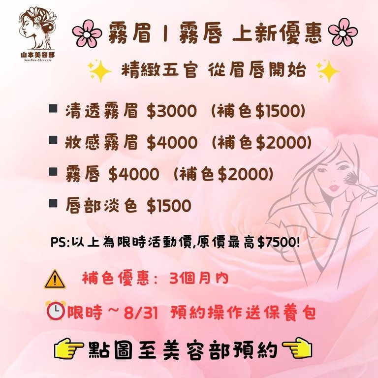 美容限定,霧唇,霧眉,限時活動,韓系霧眉,凱薩飯店,傑仕堡飯店,趣淘漫旅,粉嫩唇色
