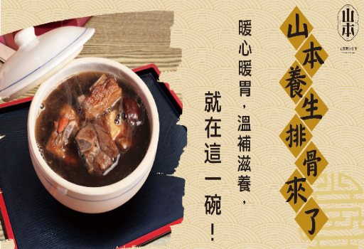 養生排骨
